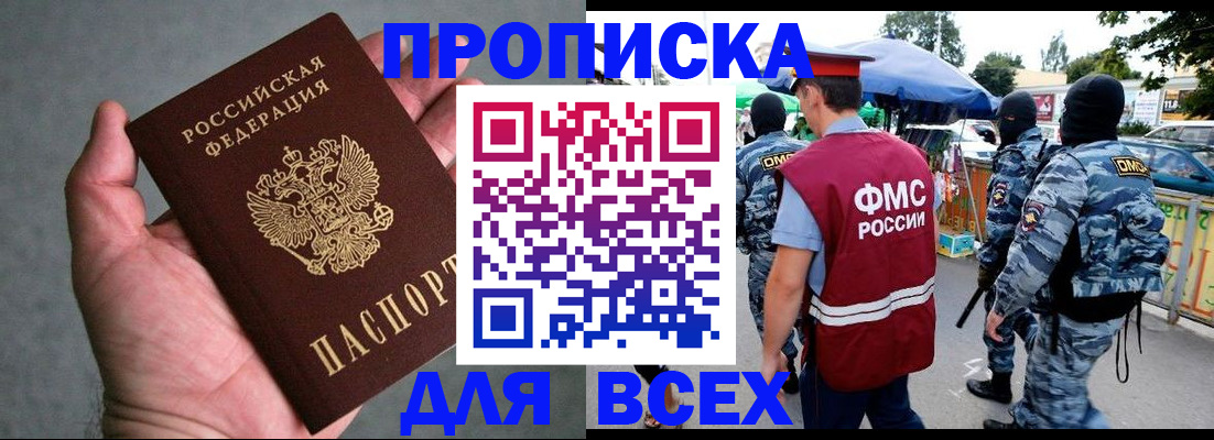 временная прописка в Белореченске
