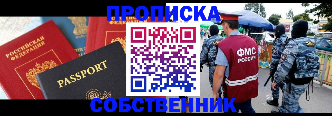 прописка поиск в Белореченске