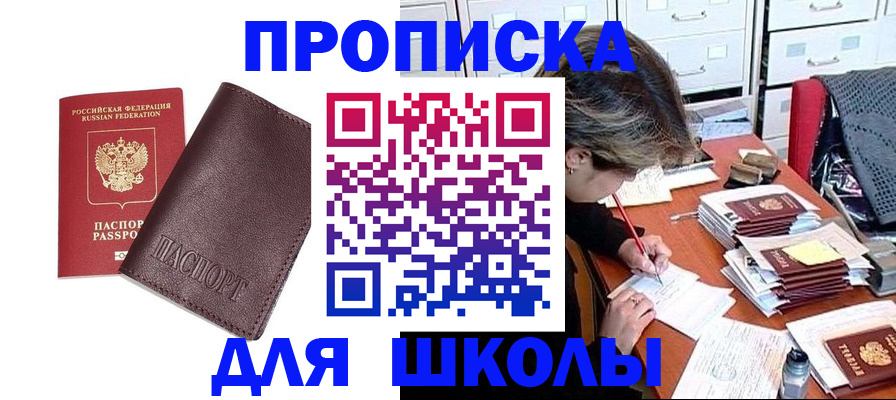 прописка в квартире в Белореченске