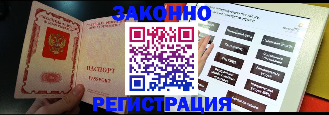 прописка законно в Белореченске