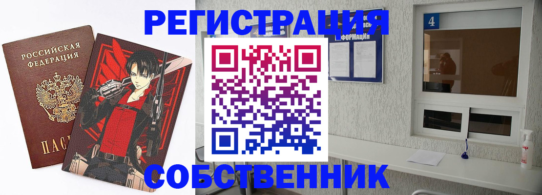 временная регистрация собственник в Белореченске