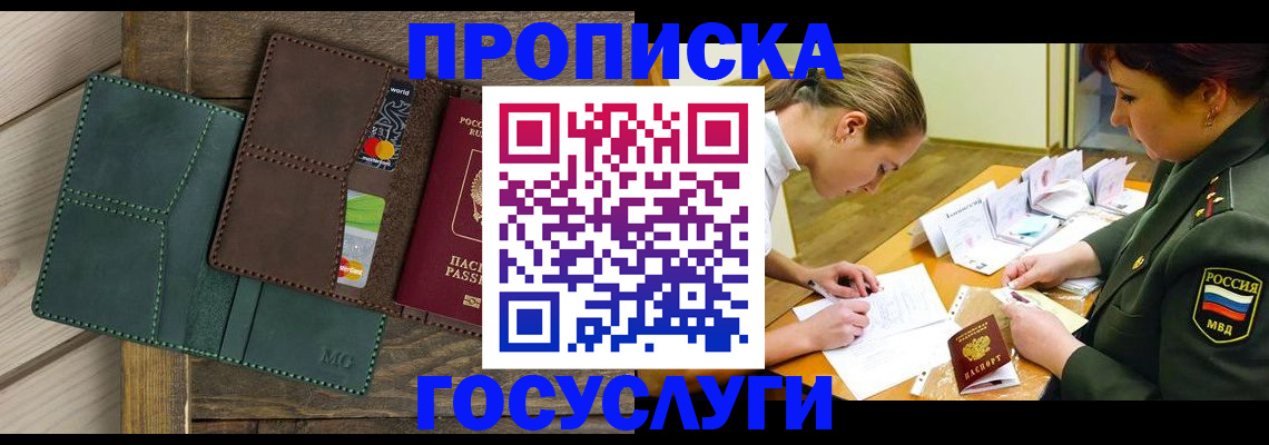 временная регистрация гарантия в Белореченске